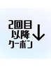 ↓↓2回目以降の方はこちら↓↓