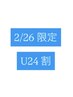 【2/26限定 U24割】似合わせカット