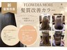 ☆【7月限定】☆髪質改善カラー¥14630~⇒¥12980~ブロー代込み