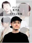 【スタイル特集】KITA