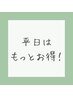 ↓↓↓平日限定クーポンはこちら↓↓↓