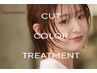 New season!! 9月平日限定 カット+カラー+クイックTR