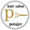 ポタジェ(potajer)のお店ロゴ