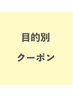 【髪質改善】うねりや髪の表面の浮きくせ毛を改善したい方コース