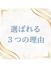 当店がお客様よりご好評いただいている理由