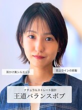ナチュラルストレートで仕上がる【王道バランスボブ】