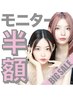 【モニター半額】メテオ髪質改善カラー＋カット　￥25,300→￥12,650