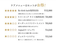アバーブザビューティーアイランド(Above the beauty island)の雰囲気（トリートメントランク表。ダメージに合わせて◎[ヘッドスパ]）