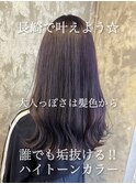 長崎で叶うハイトーン☆ラベンダーカラー ダブルカラー