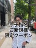 【原子指名ご新規様限定】前髪縮毛矯正&メンズカット￥9000→￥8100