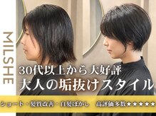 ミルシェ(MILSHE)