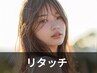 【女性限定】プラチナリタッチ【白髪染め】