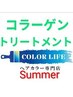 【夏★おしゃれ染】コラーゲン配合全体染+コラーゲンTR+ミント￥5800→￥5300