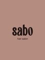 サボ(sabo)/sabo岡崎【北岡崎/マンツーマン/髪質改善】