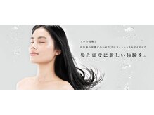 最新の科学技術を使用した新質感の最高級トリートメント【フローディア】