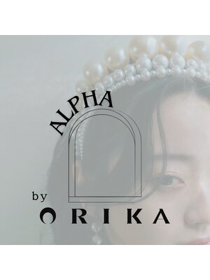 アルファバイオリカ(ALPHA by ORIKA)