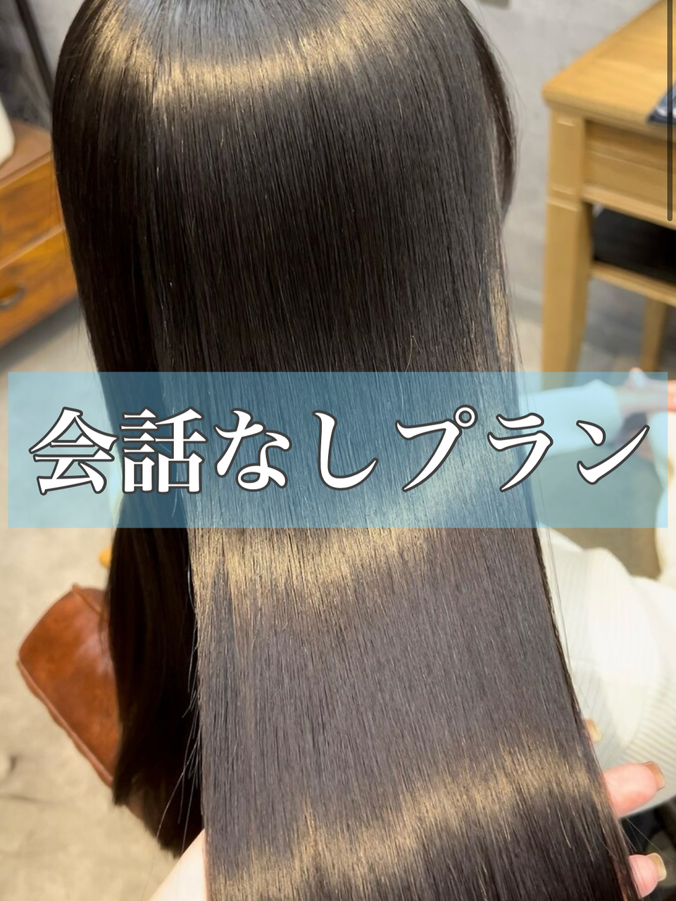 ★ 縮毛矯正ケアルーガ＋矯正専用髪質改善＋似合わせカット ￥26400