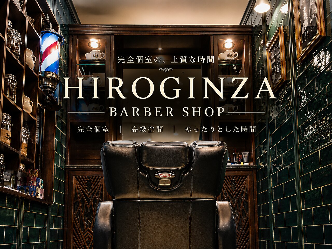 ヒロギンザ 広島本店(HIRO GINZA)｜ホットペッパービューティー