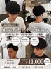 【岡村指名限定】FIBREPLEXケア付き メンズカット+パーマ11,000