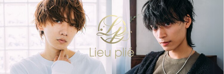 リュープリエ 笹塚(Lieu plie)のサロンヘッダー