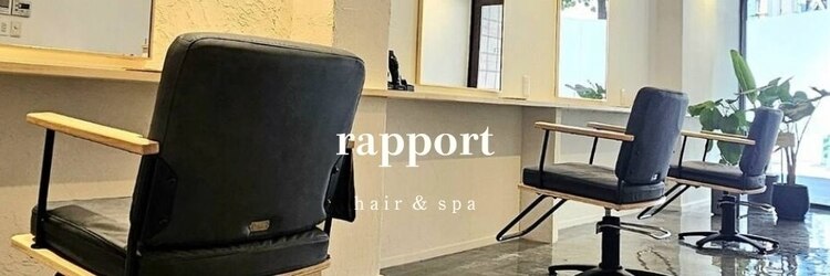 ラポール(rapport)のサロンヘッダー
