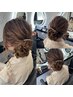 【ご新規様】ヘアセット