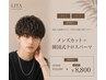 【割れる前髪の方◎】韓国式クロスパーマ+似合わせメンズカット
