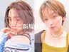 【初回おすすめ】カット+アディクシーフルカラー+TOKIO4stepTr+超音波/￥9900