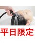 【平日限定】カット＋カラー＋トリートメント＋バブル（サービス）￥16500→