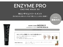 酵素の力で圧倒的な持続効果！ENZYME MASK≪エンザイムマスク≫