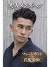 【メンズ限定】フェードカット×カラー