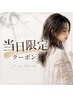 【5月19日限定】カット+頭皮診断オージュアヘッドスパ ¥10000