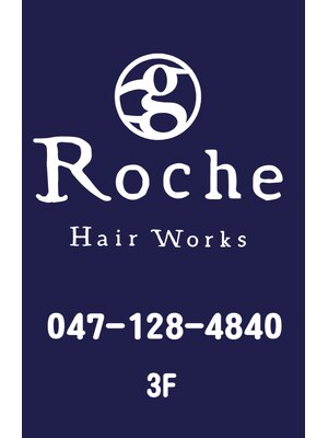 ロシェ ヘア ワークス(Roche Hair Works)