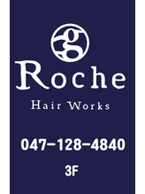 Roche Hair Works 柏【ロシェ ヘア ワークス】