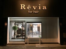 レヴィア フォー ヘアー(Revia for hair)の雰囲気（店内は他のお客様を気にせず過ごせる空間をご提供しております♪）
