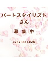 ヘアーアンドメイクサワ 佐久店(sawa)&nbsp;スタッフ 募集