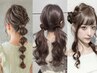【ヘアメイク経験者プロデュース】ヘアアレンジ