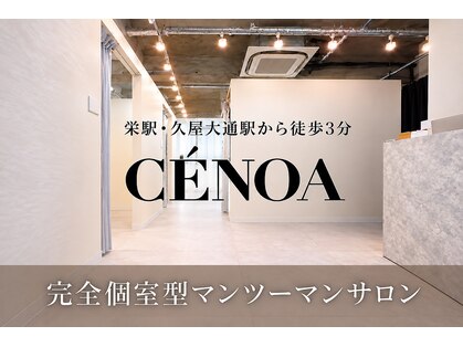 セノア 栄(CE'NOA)の写真