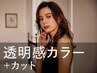 新規｜カット+カラー(20%off)￥13,200→