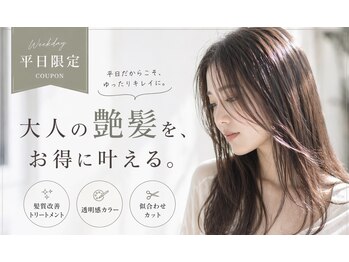 アトリエ リブコ(atelier L.I.B.Co)の写真/☆平日だけの特別価格☆ 今が一番お得【おおたかの森】