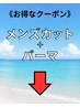 ここから下は【メンズカット+メンズパーマ】のクーポンです。(メンズ/金沢)