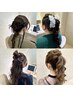 【松森限定】ヘアアレンジ、ヘアセットクーポン