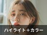 ☆流行ハイライト＋イルミナカラー☆
