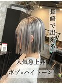 長崎ハイトーンボブ ローライトホワイトカラー 切りっぱなしボブ