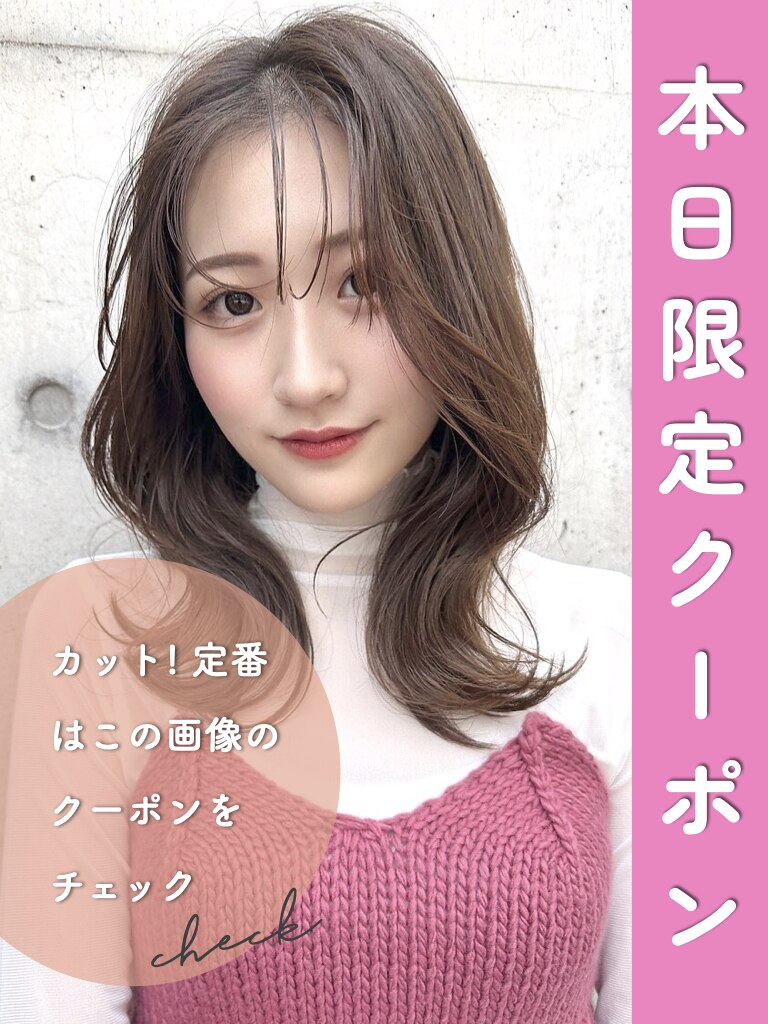 【本日限定】似合わせカット+艶カラー￥6000【白髪染めや水素カラーも◎】
