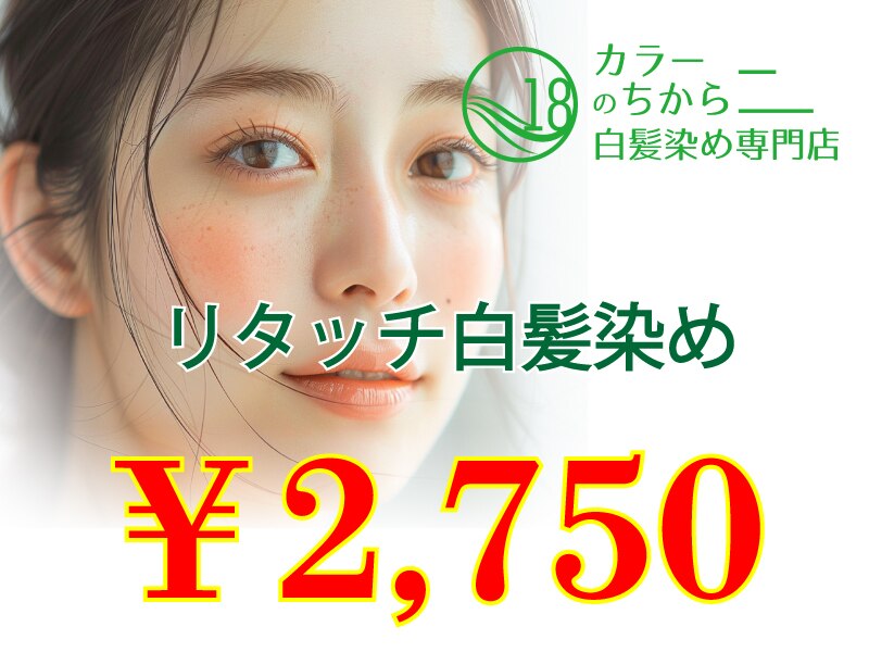 カラーのちから 岩倉店｜ホットペッパービューティー