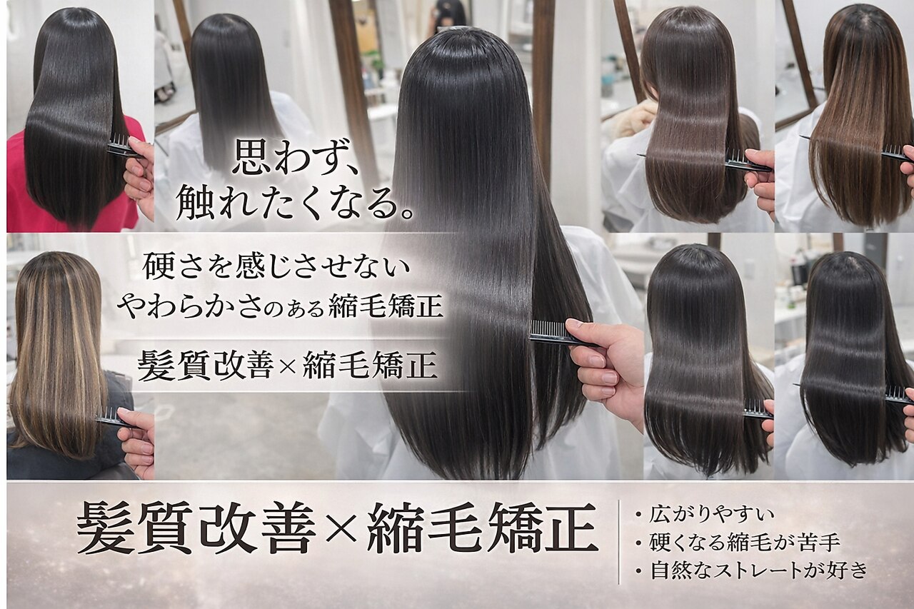 《美髪コース》縮毛矯正＋TR＋メンテナンスカット \22000〜