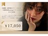 【極艶×透明感カラー +カット+髪質改善synergyトリートメント】¥17050