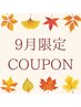 【9月限定★部分的なくせ毛が気になる方】ポイント縮毛矯正￥3300～