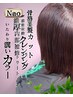 【つや髪目指す贅沢ケア】艶カラー＋骨格美整カット＋濃密補修トリートメント